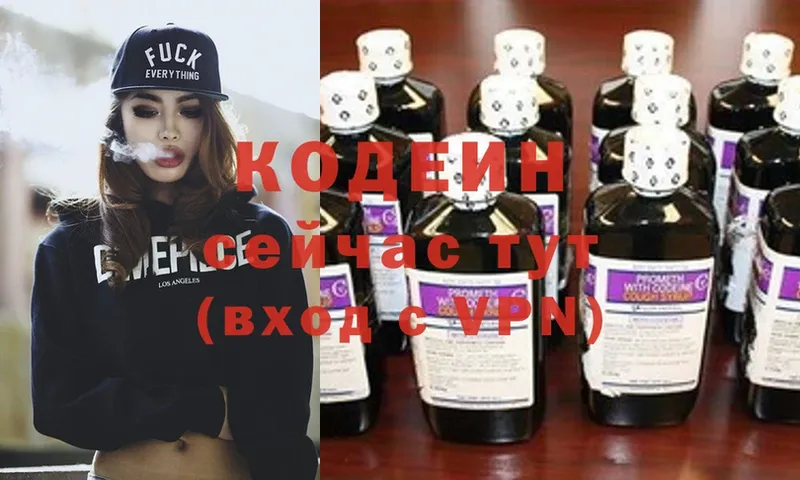 Кодеиновый сироп Lean напиток Lean (лин)  Боровск 